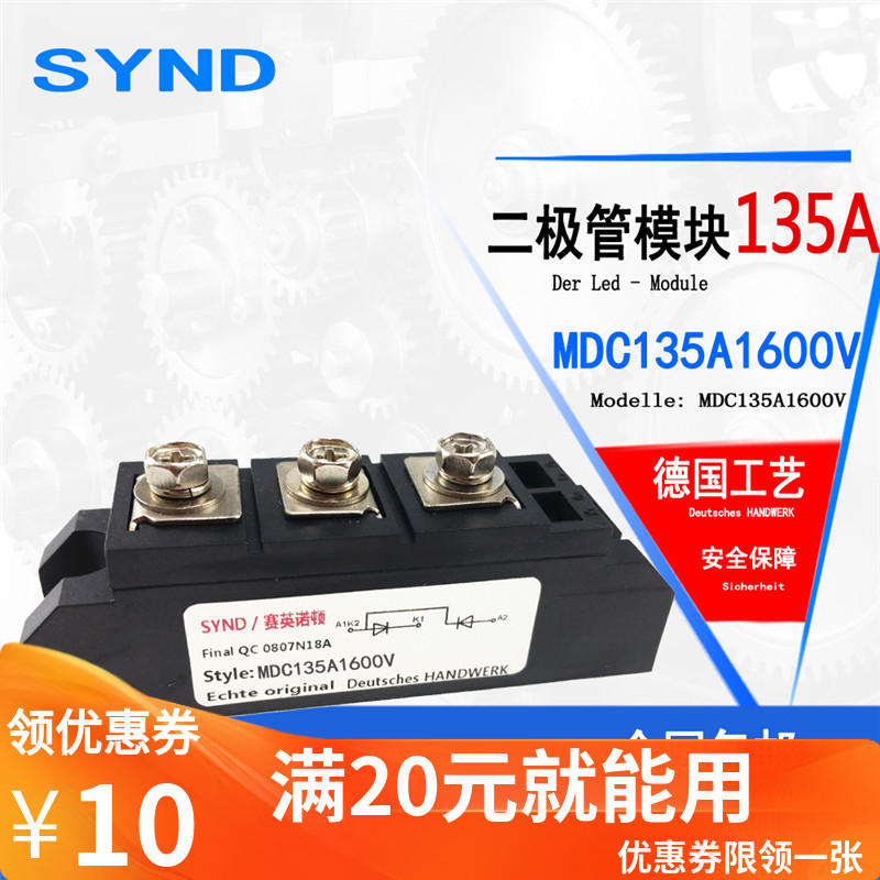 整流二极管模块135A 半桥 整流管135A 1600V MDC135A1600V