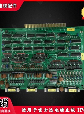 富士达电梯主板 FUJITEC IP8A控制板电路板 原厂现货实拍议价