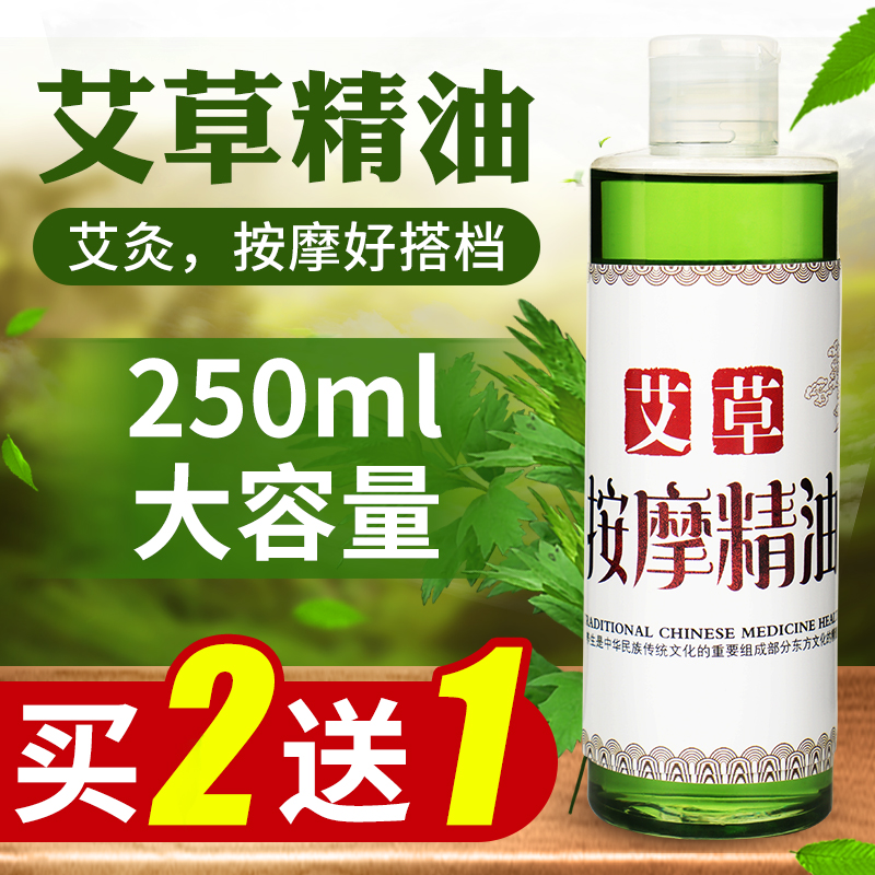 250ML艾草精油刮痧油纯艾通经络全身通用生姜按摩油正品大容量