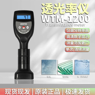 透光率测试 兰泰透光率仪 1200 WTM 透明或半透明透过率仪 无线式