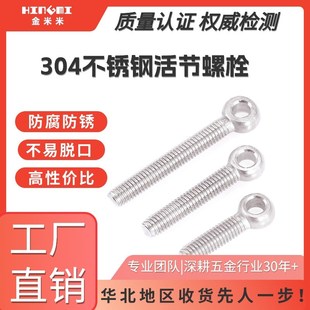 304不锈钢活节螺栓吊环螺杆鱼眼螺丝带孔螺钉m5m6m8m10