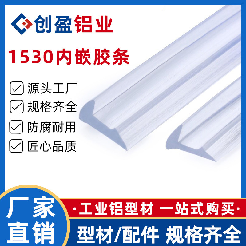 1530铝挤型材料门窗电箱门柜槽6铝材内嵌胶条门板压克力卡板密封
