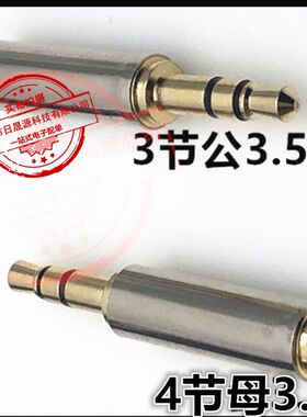 3.5mm音频头 aux车载连接头3节公转4节母转换头4节孔转3节公插头