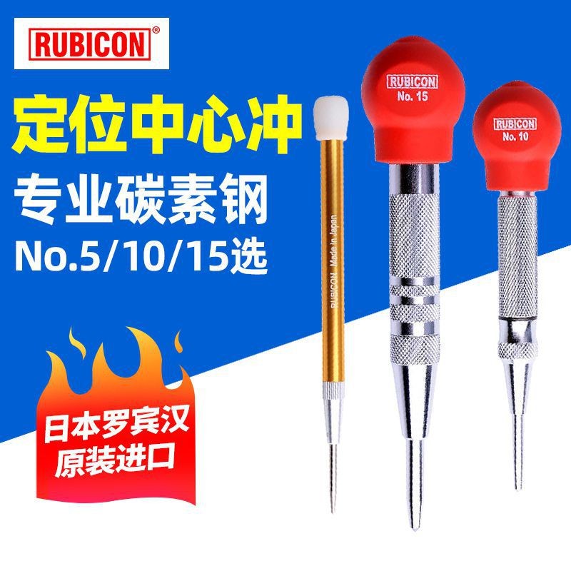 日本罗宾汉进口定位冲子NO5/10/15中心冲样 冲圆锥销冲自动定位器