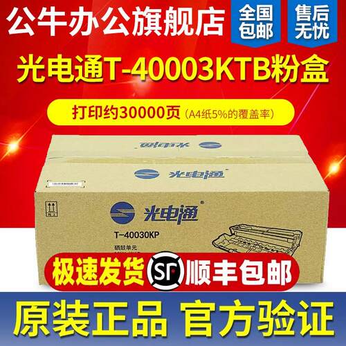 原装光电通T-40003KTB粉盒硒鼓T-40030KP OEP400DN/MP4010DN/4020
