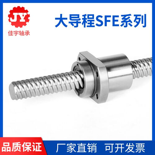 高精度大导程滚珠丝杆SFE1616/2020/2525/3232/4040