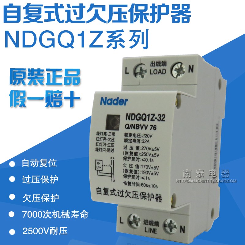 正品上良 自复式过欠压保护器 NDGQ1Z 系列32A 40A 63A 假一赔十