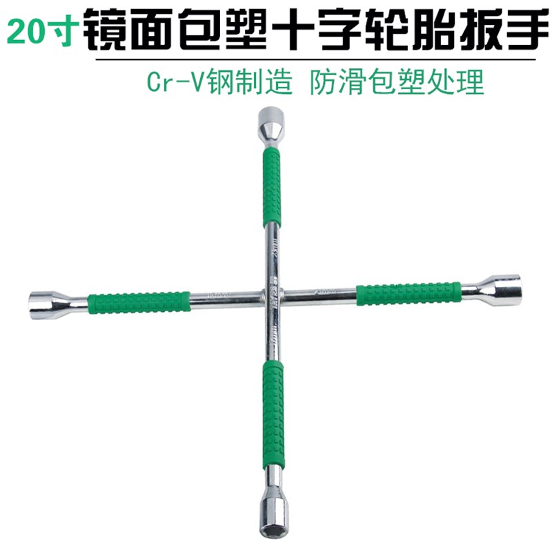 台益斯包塑汽车轮胎换胎拆胎十字扳手 加长通用十字架套筒补胎