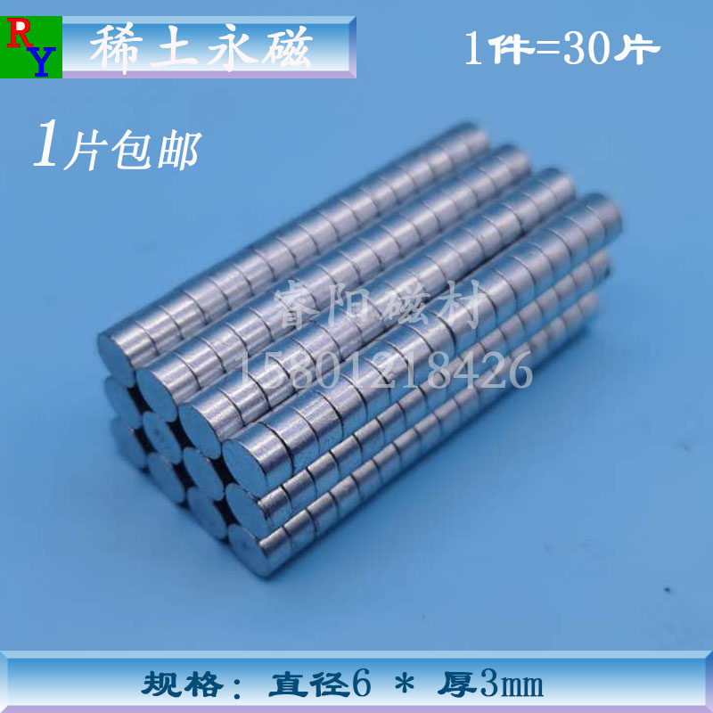 包邮磁钉强力小号磁铁 磁力吸铁石书画磁铁强磁钢磁铁钕铁硼6*3mm