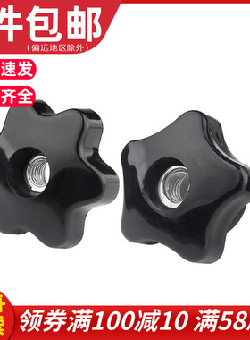 梅花通孔五角星手拧螺母塑胶木把手螺母手柄螺母M6M8M10M12M14M16