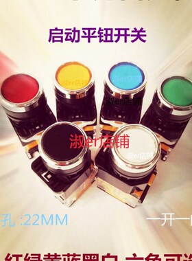 LA3811BN平钮自复位11BNZS自锁启动按钮开关11D带灯11DNZS自锁