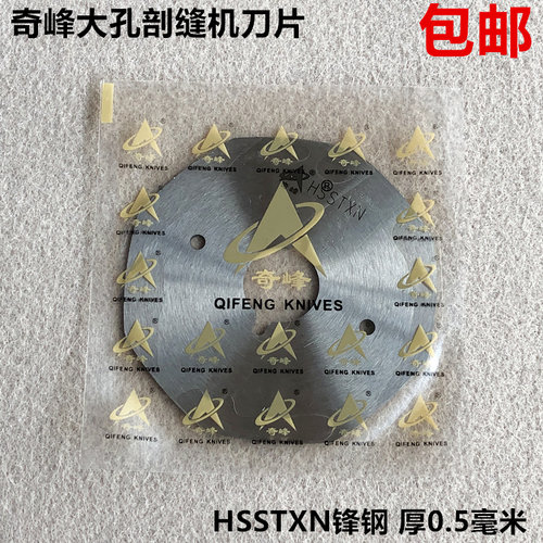 奇峰双面呢大孔剖缝机刀片YJ70P羊绒劈破缝机锋钢八角刀片厚0.5MM