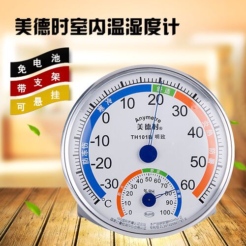 正品温湿度计美德时TH101B 台式挂式办公家用测试仪包邮计量通过