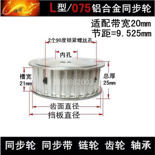 铝 带轮 L20齿 同步轮 两面平 075 L21齿 同步皮带轮 21宽