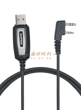 宝锋对讲机写频线 宝锋 BF-UV5R/BF-888S/R50对讲机USB写频线K口