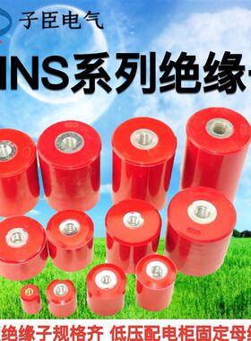 MNS绝缘子MNS20253040506080圆柱 胶木绝缘子母排支撑M6M8M10M12