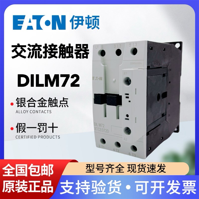 伊顿EATON交流接触器DILM72 XTCE072D AC230V RDC24V RAC120 220V