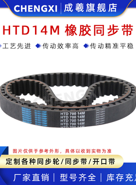 橡胶同步带HTD14M2786 2800 2814 2842 2856 2870 2884 2912 2940