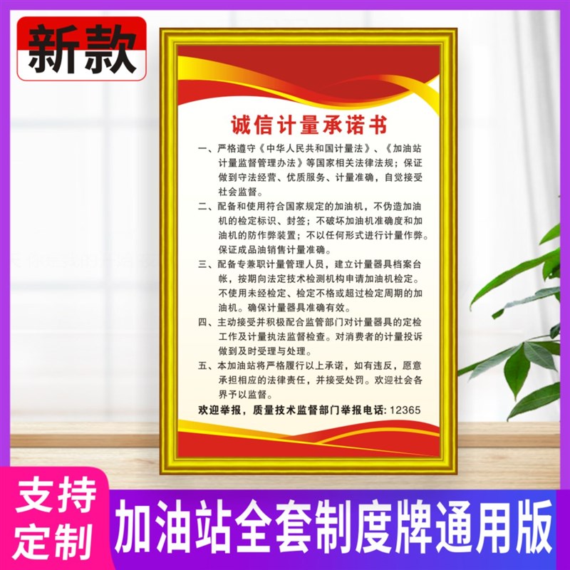 加油站诚信计量承诺书安全规章制度标语挂图消防知识宣传标识贴纸