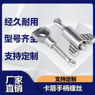 卫生级304不锈钢卡箍单独手柄螺丝螺母螺帽配件