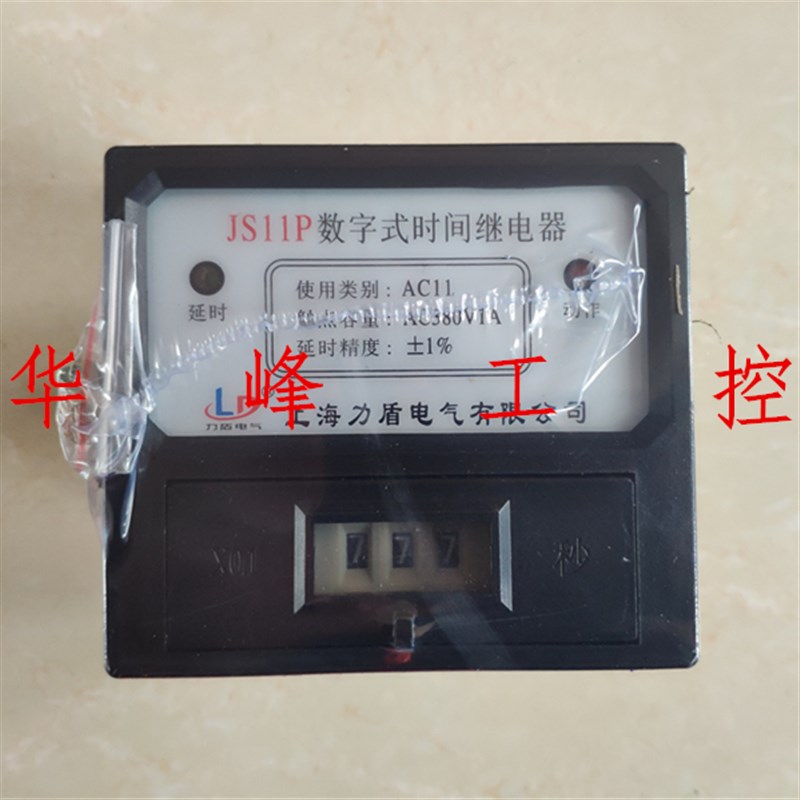 上海力盾 JS11P 数字式时间继电器 搅拌机专用控制器 AC380V 999S