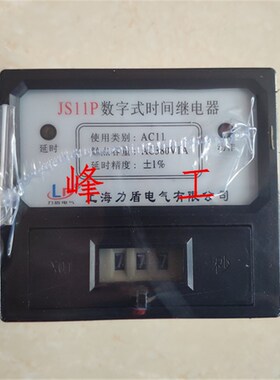 上海力盾 JS11P 数字式时间继电器 搅拌机专用控制器 AC380V 999S