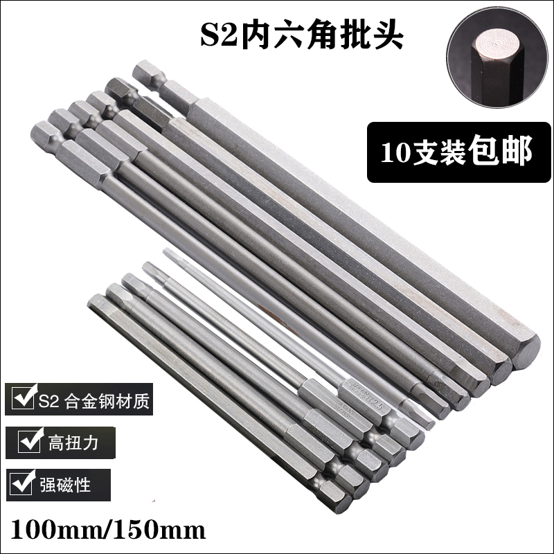 S2材料150MM加长内六角批头电批头螺丝批起子H2-H2.5-H3-H4-H5-H6