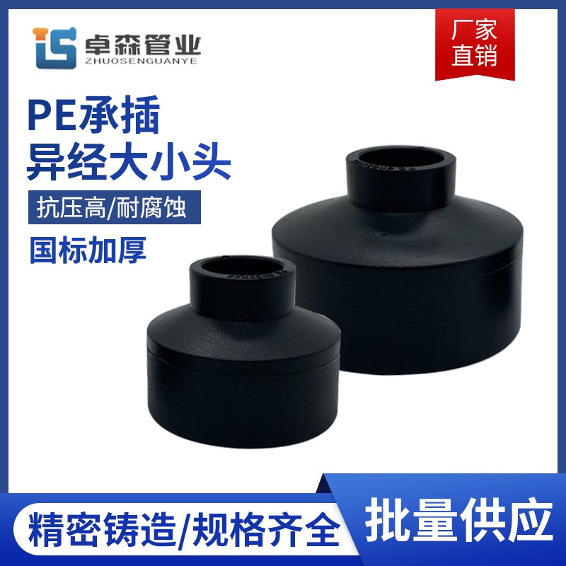 PE承插式全新料异径直接20 25 32  PE自来水管变径直接大变小 4分