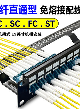 光纤配线架12口24口48口直通型SC口LC96芯FC口ST模块免熔接机架式