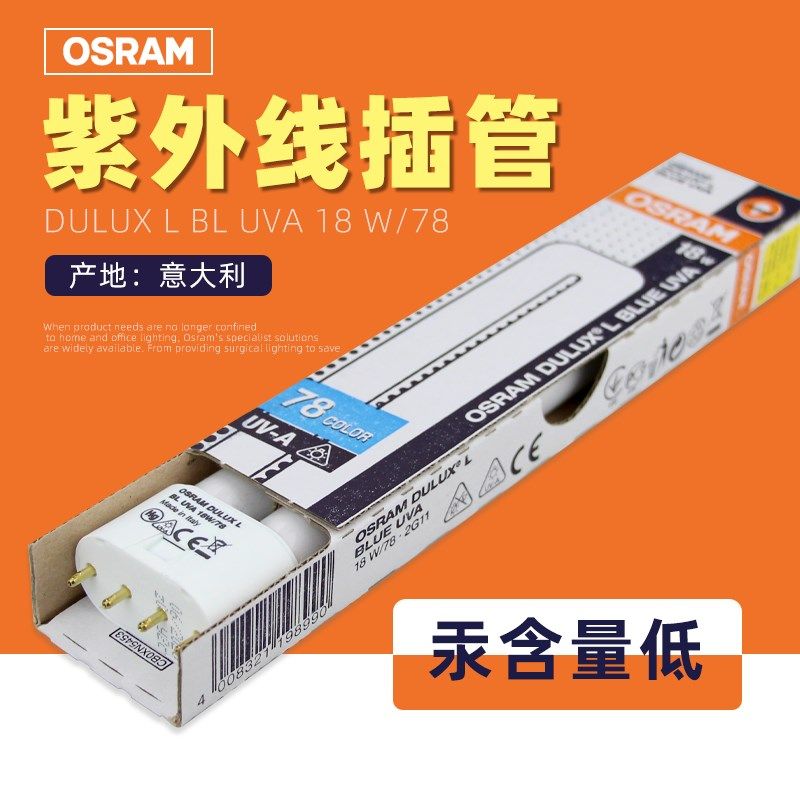 OSRAM欧司朗DULUX L BL UVA 18W/78紫外线灯管固化晒版灯365NM