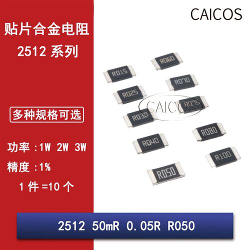 2512贴片合金采样电阻0.05R R050 50mR 50毫欧 1%高精密1W 2W 3W