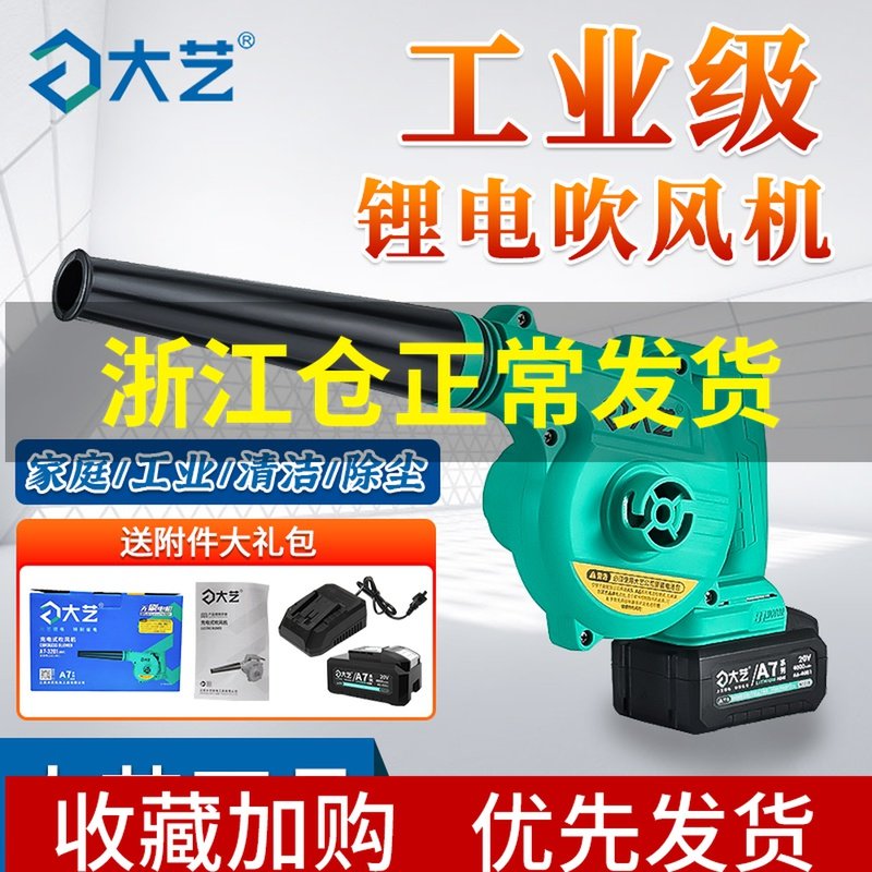 大艺锂电鼓风机大功率充电吹风机吹吸两用电脑除尘充电小型吹灰机,婴童用品,摇篮,淘宝优惠券,粉丝福利购,淘宝优惠卷