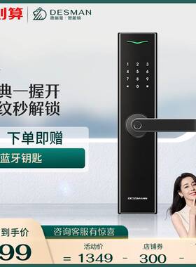 德施曼指纹锁家用防盗门智能门锁V7电子锁智能锁