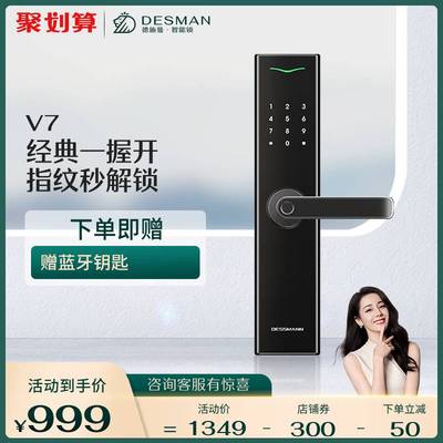 德施曼指纹锁家用防盗门智能门锁V7电子锁智能锁