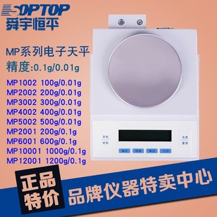12001电子天平十 上海舜宇恒平MP2002 MP6001 5002 百分之一 3002