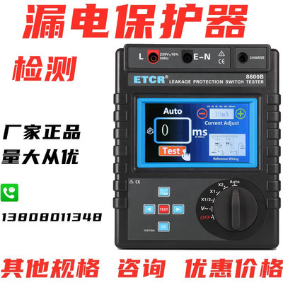 防雷仪器广州铱泰ETCR8600B漏电保护器测试检测仪洩漏電流保護器