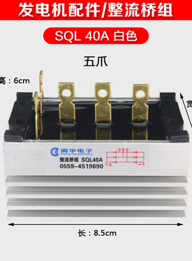 阊华电子整流桥组SQL40A SQL60A stc30 50kw柴油发电机桥式整流器