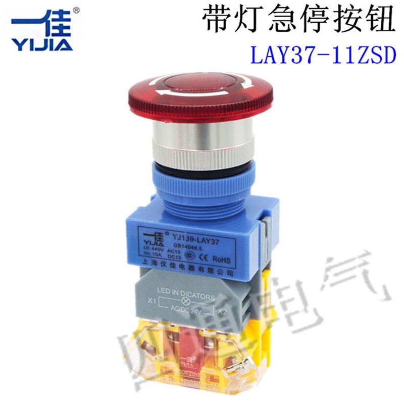 一佳按钮LAY37-11ZSD带灯旋转急停按钮开关 自锁式22mm 12V220V38