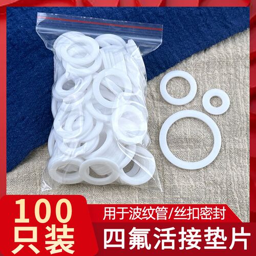 波纹管密封垫 由壬四氟PTFE活接密封圈 四氟丝扣垫圈压力仪表垫片