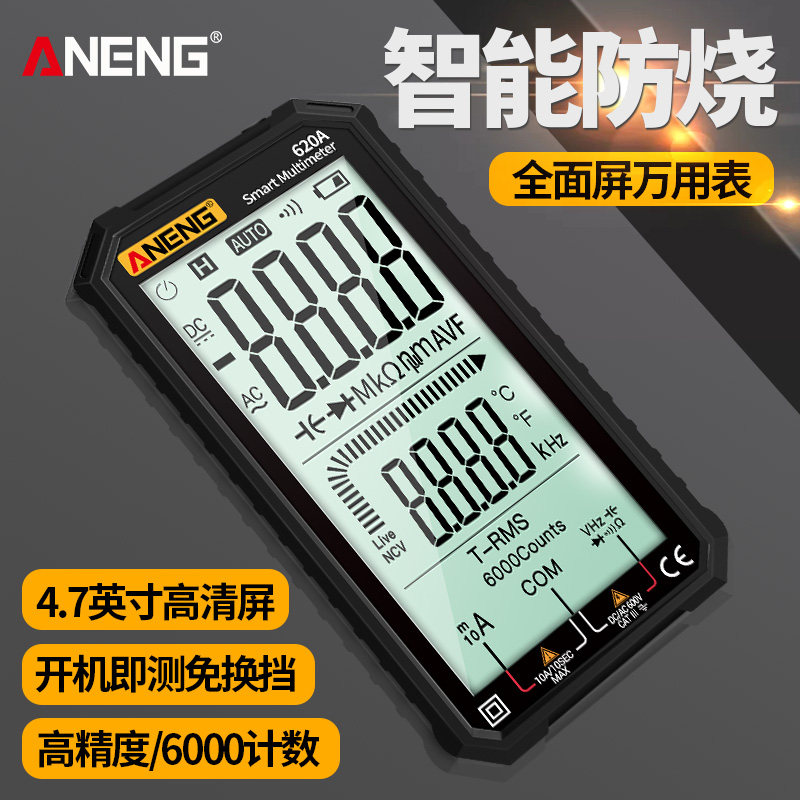 智能大屏万用表数字高精度全自动量程电工维修无需换挡防烧万能表