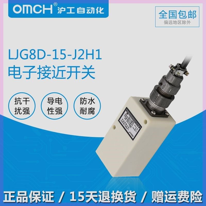 浙江沪工 LJG8D-15/J2H1  传感器 电子接近开关 220V 交流 高品质