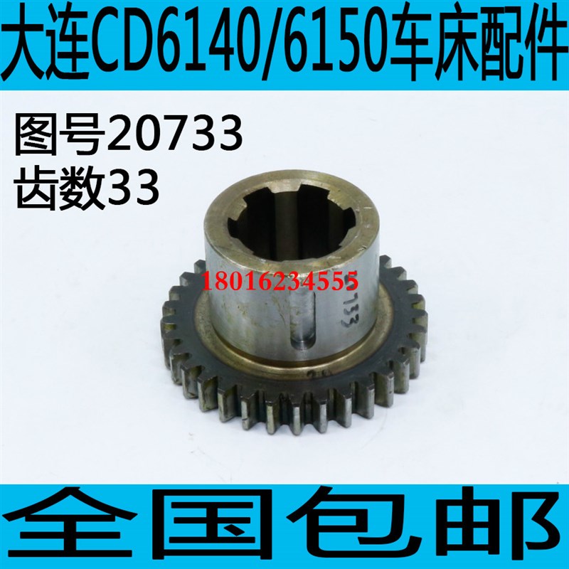 CD6140A车床主轴变速齿轮CD6150A车床主轴变速齿轮CDE6140齿轮