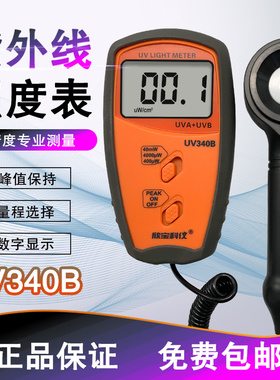 欣宝紫外线强度测试器UV340B紫外线照度计UVA UVB光线辐射数字表