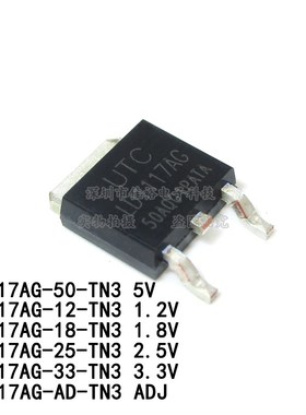 LD1117AG-12/18/25/3.3V/50/LD1117-AD-TN3-A-R线性稳压器TO-252