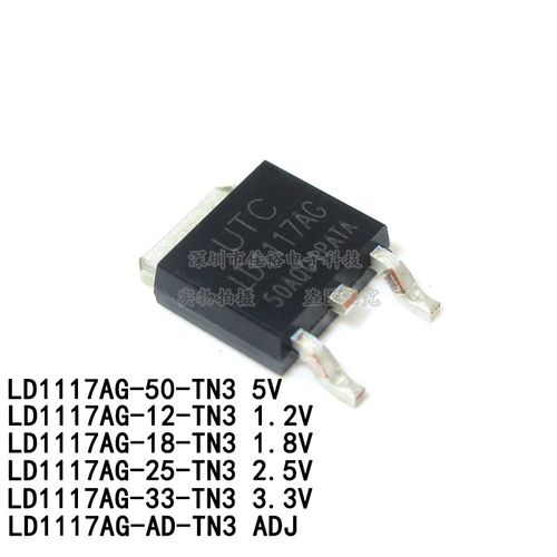 LD1117AG-12/18/25/3.3V/50/LD1117-AD-TN3-A-R线性稳压器TO-252