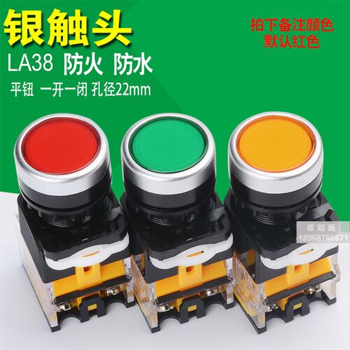 高品质 LA38-11按钮开关 自复位点动开关 启动停止 铝帽 银触点
