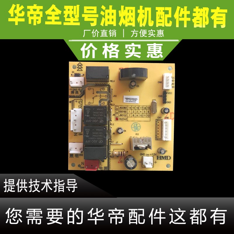 适用于华帝油烟机E625AZ主板电脑电源板控制器电源板电路板