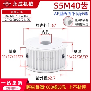 无台S5M40齿两面平40S5M150 A同步轮槽宽17皮带轮带轮齿外径62.7
