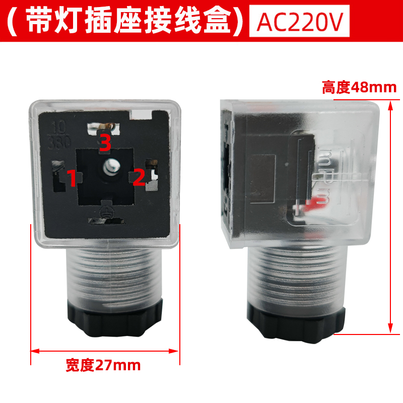 液压电磁阀插头 带灯插头 AC220V 电磁铁接线盒 通用型带灯 DC24V
