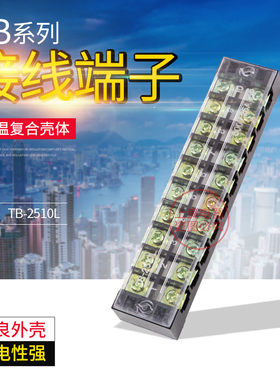 接线端子 TB-2510 组合式接线排 接线端子链接排(25A.10位)
